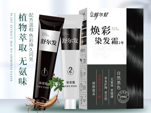 漢方染發(fā)系列